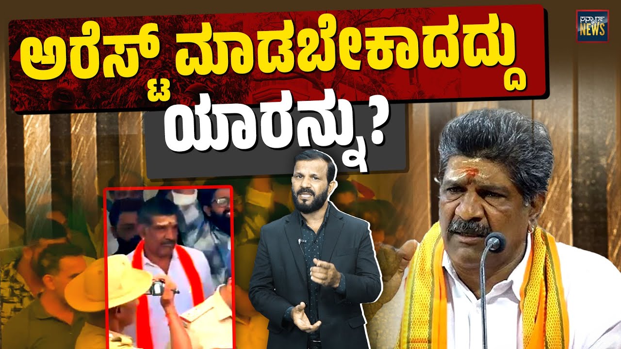 ತಿಮರೋಡಿ ಅರೆಸ್ಟ್ ಎತ್ತಿರುವ ಪ್ರಶ್ನೆಗಳು.. | Mahesh thimarody Shetty | SANMARGA NEWS