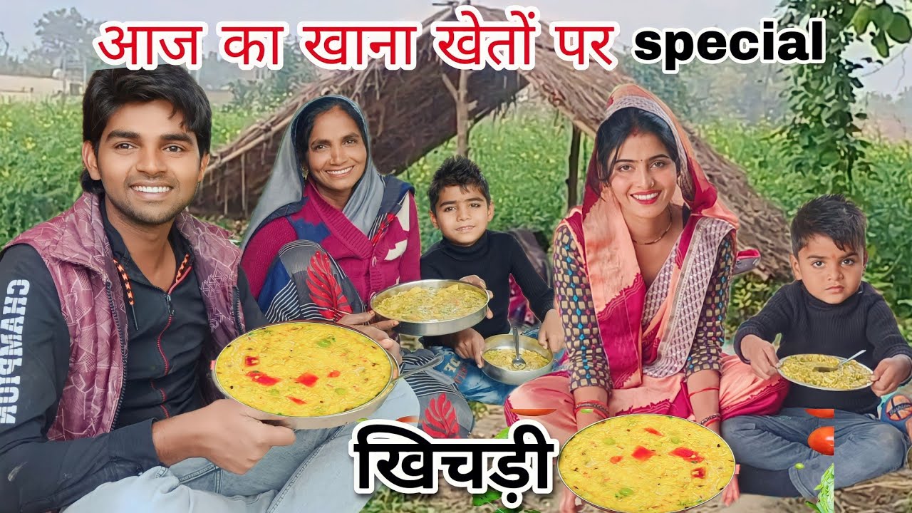 खेत पर पिकनिक सुलेखा ने बनाई special खिचड़ी 😋🤗