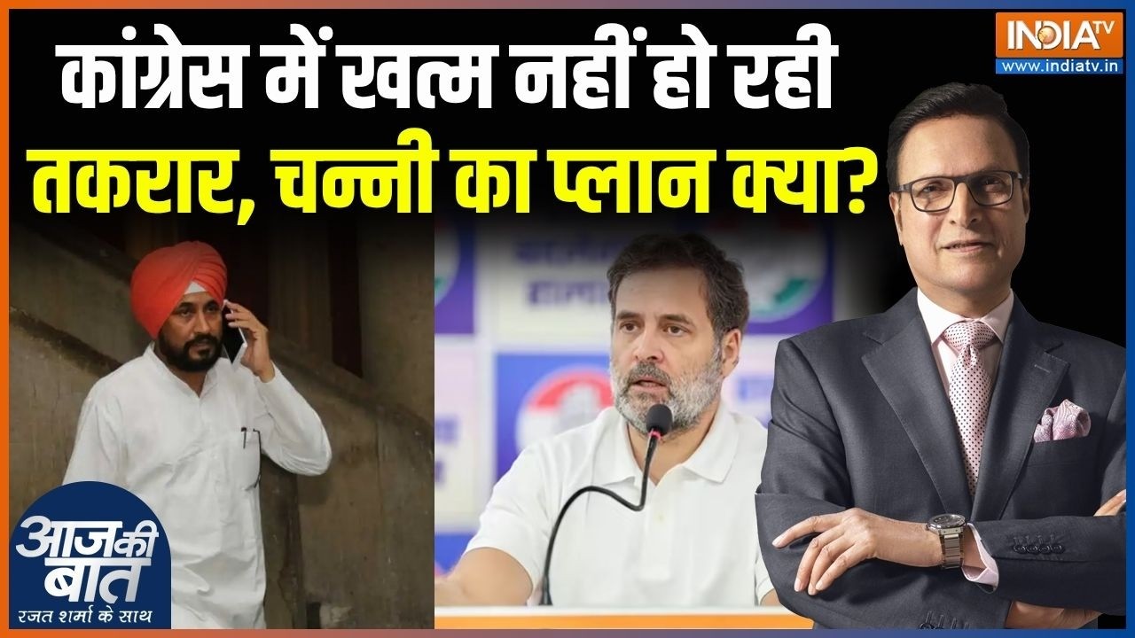 Punjab Congress Crisis: कांग्रेस में खत्म नहीं हो रही तकरार, चन्नी का प्लान क्या? | Charanjit Channi