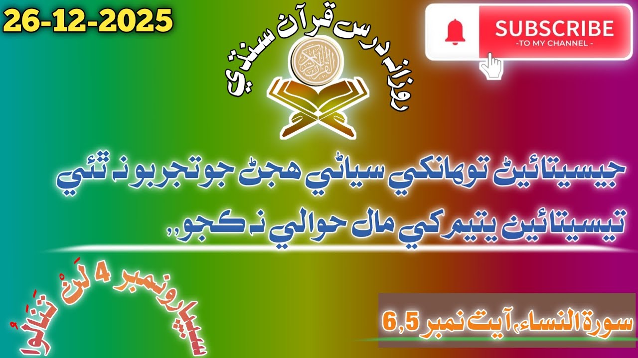 Jab Tak Tumhen Aqlmandi Ka Tjrbah Na Ho, Apna Mal Yatim Ko Na Do