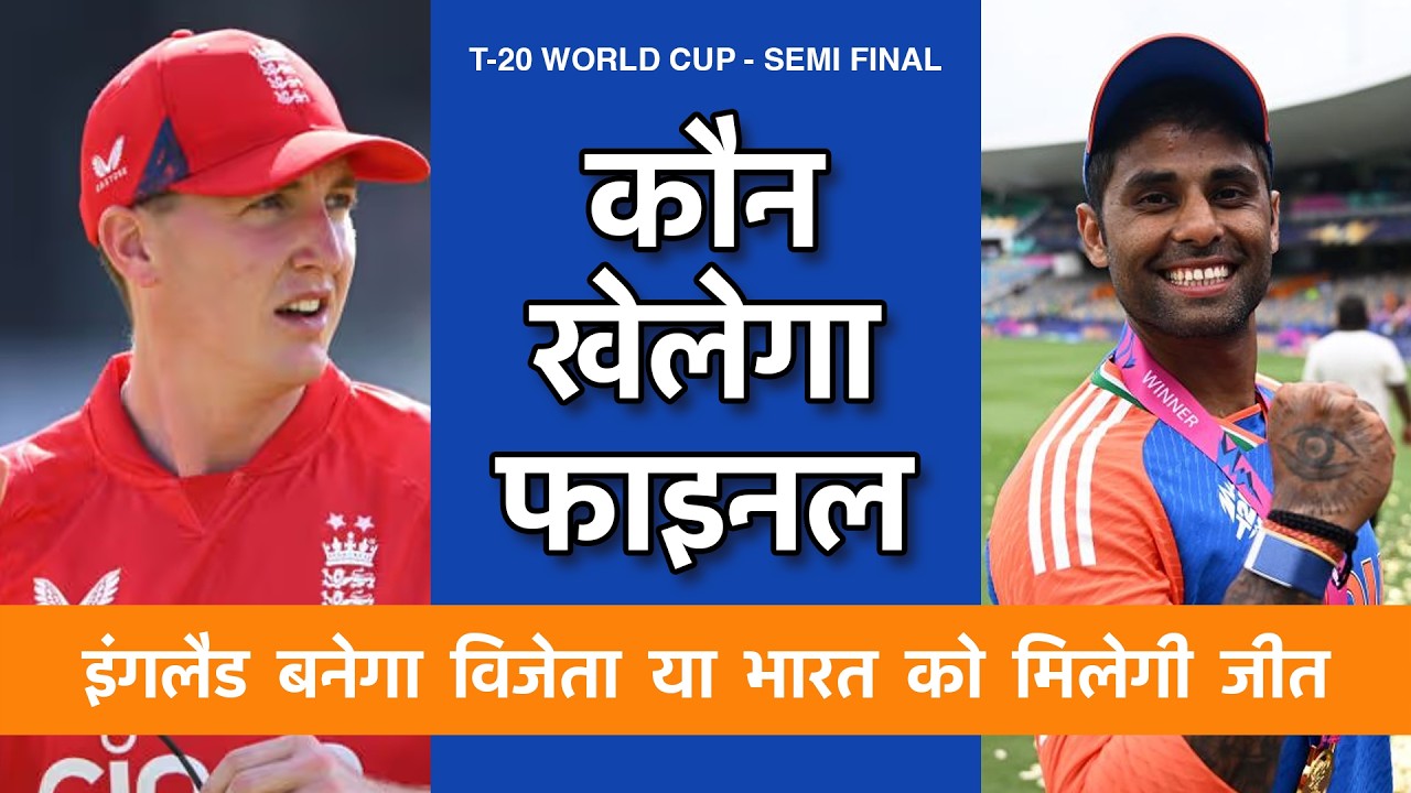 IND vs ENG Semi Final Match Prediction 🔥 Astrology ne bata diya Winner! #t20worldcup2026 #cricket