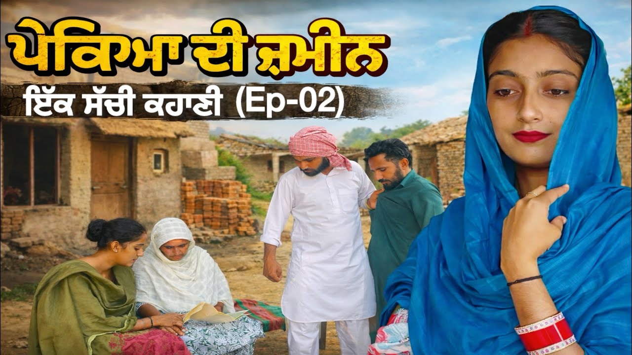 ਮਾਂ ਨਾਲ ਧੋਖਾ(Ep-2)|| NEW PUNJABI SHORT MOVIE || @PenduRoohan0001 