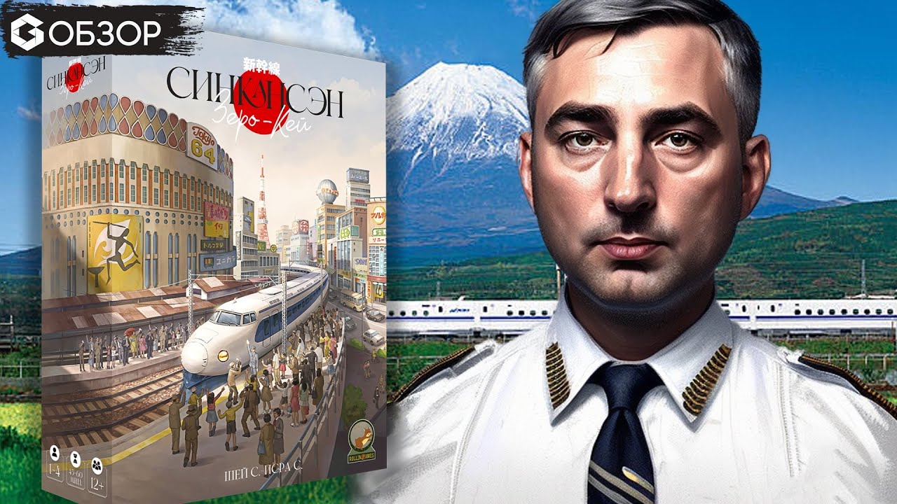 СИНКАНСЭН ЗЕРО-КЕЙ - ОБЗОР | настольная игра Shinkansen Zero Kei | Geek Media