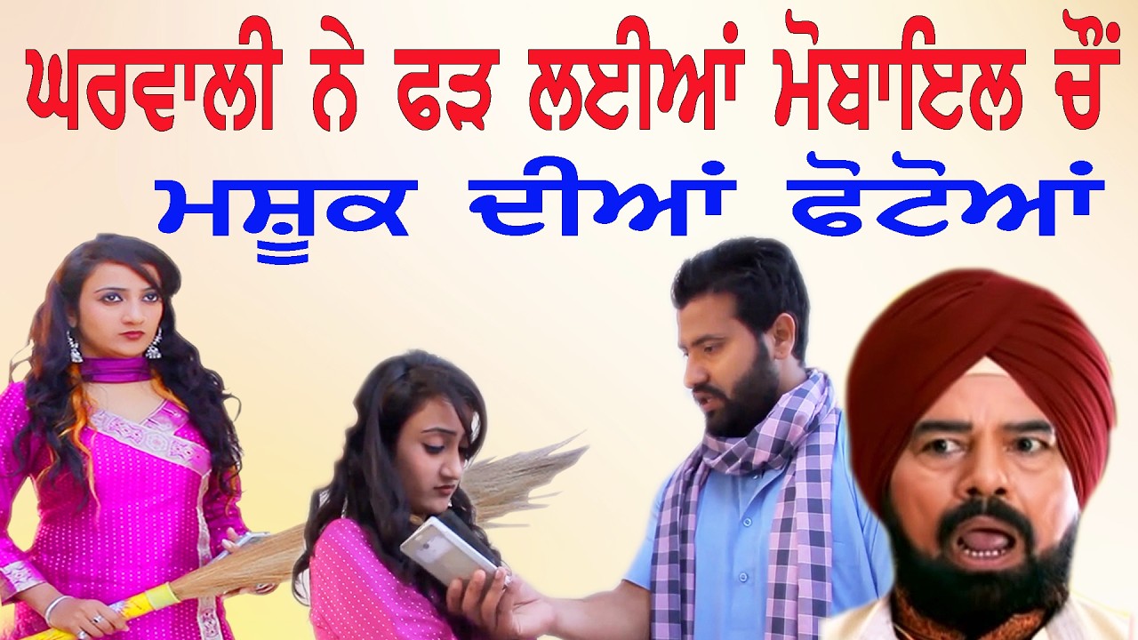 Punjabi Funny Video | MASHOOK DIYAN PHOTOAN | Punjabi Comedy Movies 2026 | New Punjabi Movies 2026