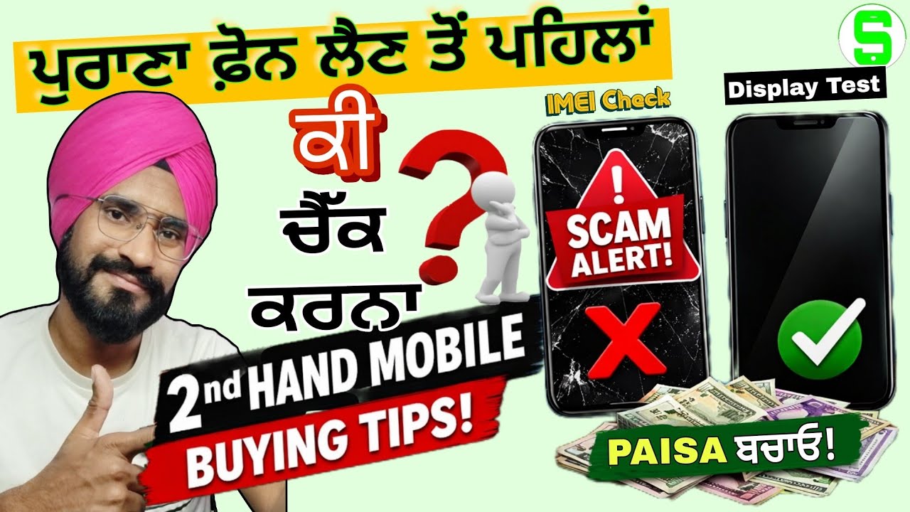 What to check before buying a 2nd hand/used mobile phone | Mobile Lende Waqt Ki Ki Check Kariye?