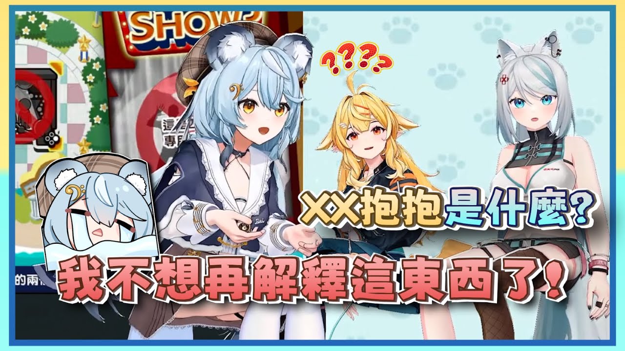 【浠Mizuki 澪Rei 響Hibiki】3D跳舞派對 ! 還有學漫夜跟睡覺派對 ! 還有...尿尿抱抱?