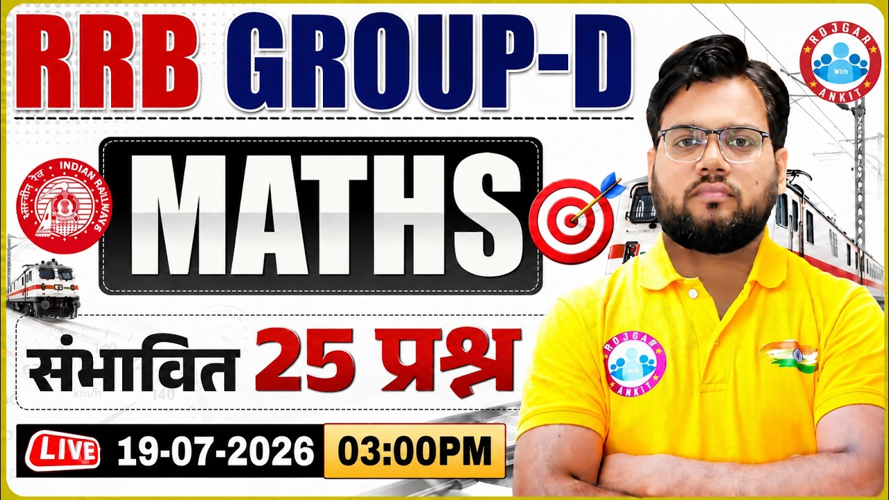 RRB Group D Maths Expected Questions | RRB Group D Maths Important Questions By Aakash Sir