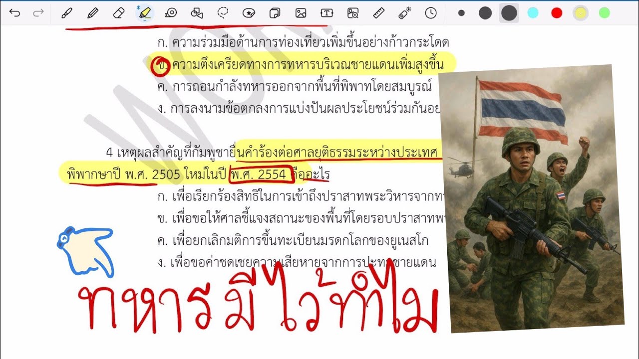 เก็งข้อสอบ เหตุการณ์บ้านเมืองปัจจุบัน [อยากบรรจุและแต่งตั้งตามมา] #ครูผู้ช่วย #สอบครู #สอบครูผู้ช่วย