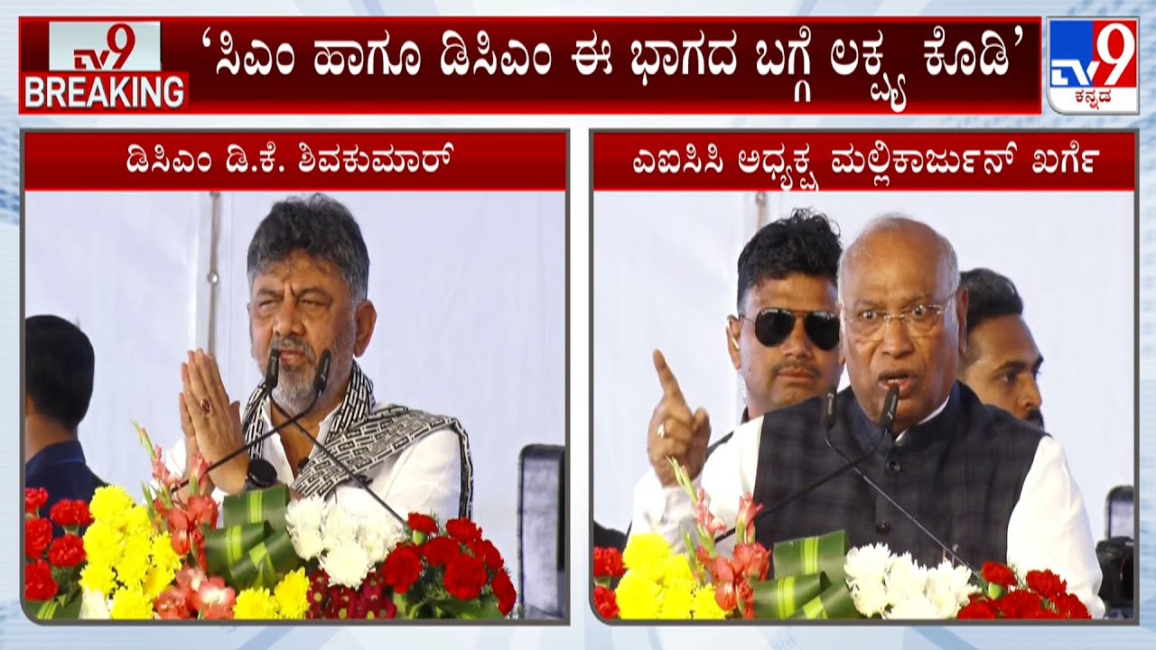We Have Granted Thousand Crores To Jewargi Constituency For Development Works: DK Shivakumar