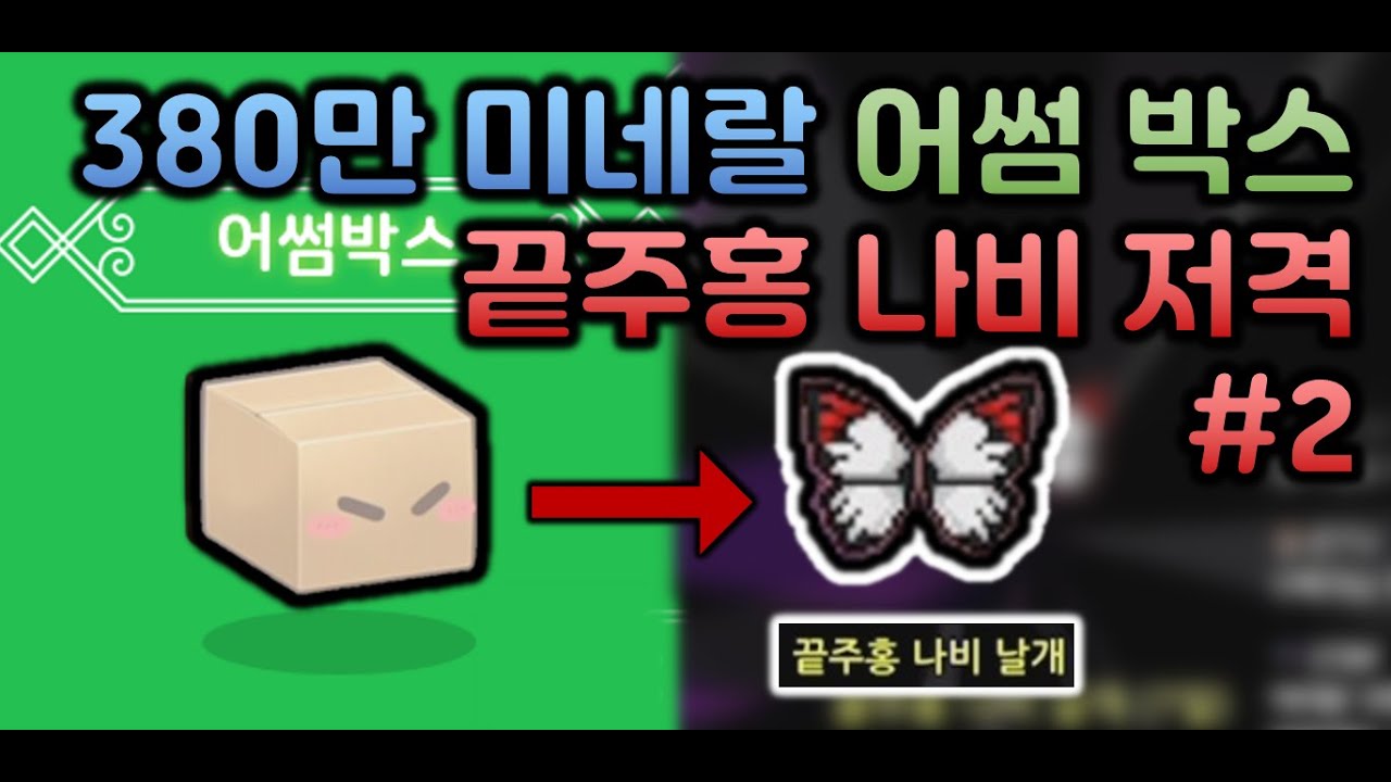 6주년 어썸박스 끝 주홍 나비 날개? 그게 뭐라고 380만 미네랄을 투자해..? #2 [좀비고 :: 수학자] ZombieHighSchool 殭屍學園