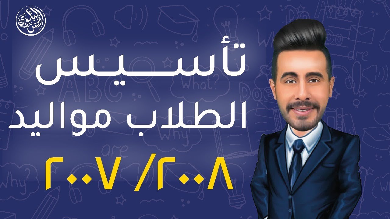 تاسيس للتوجيهي جيل 2007 / 2008 ما هو The present continuous