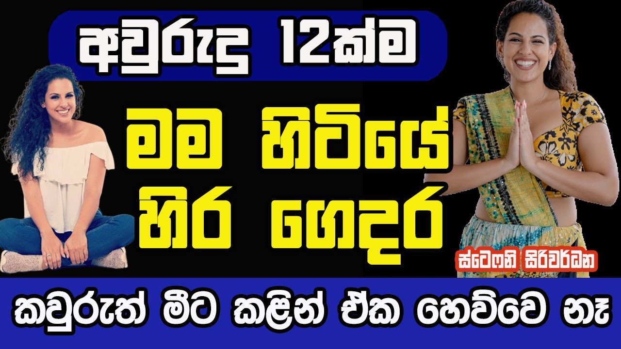 අවුරුදු 12ක්ම මම හිටියේ හිර ගෙදර - ස්ටෙෆනි සිරිවර්ධන