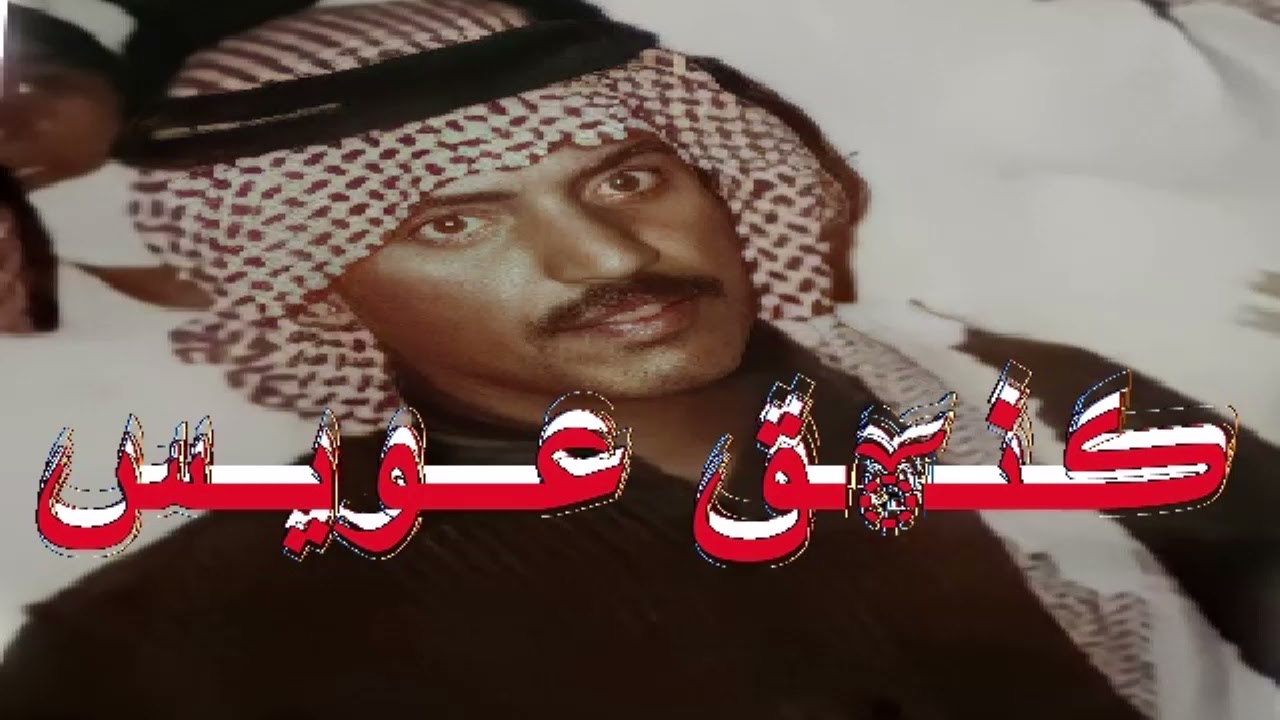 عيسى الاحسائي ريم رماني من الشباك شباكه في منزل عالي