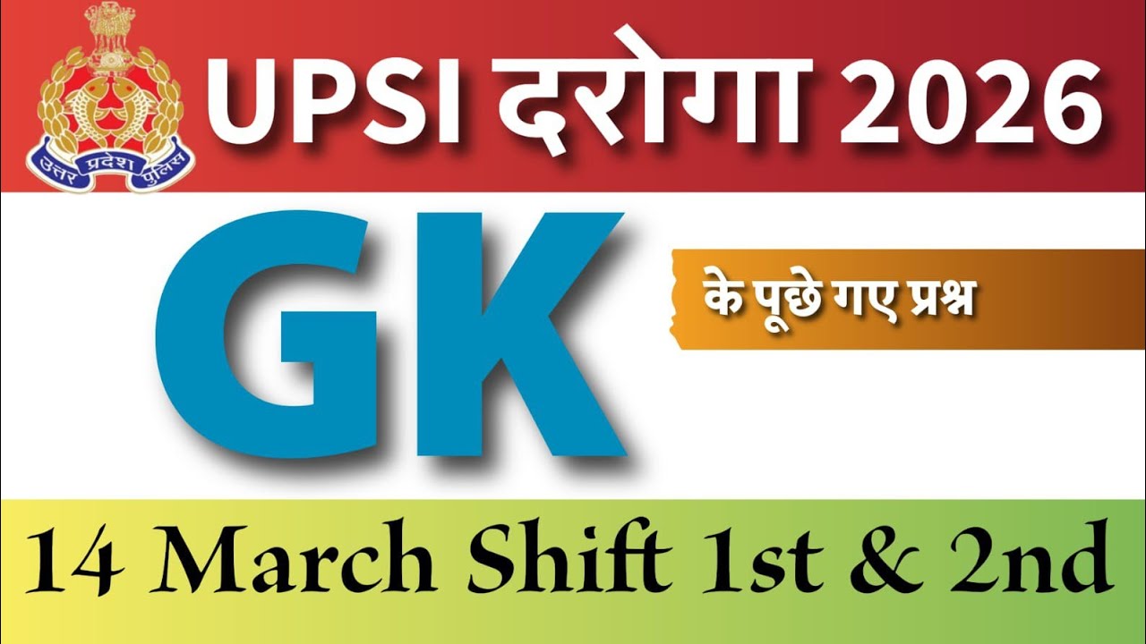 UPSI 2025 | UPSI GK/GS EXAM ANALYSIS | UPSI 14 MARCH SHIFT 1st & 2nd 