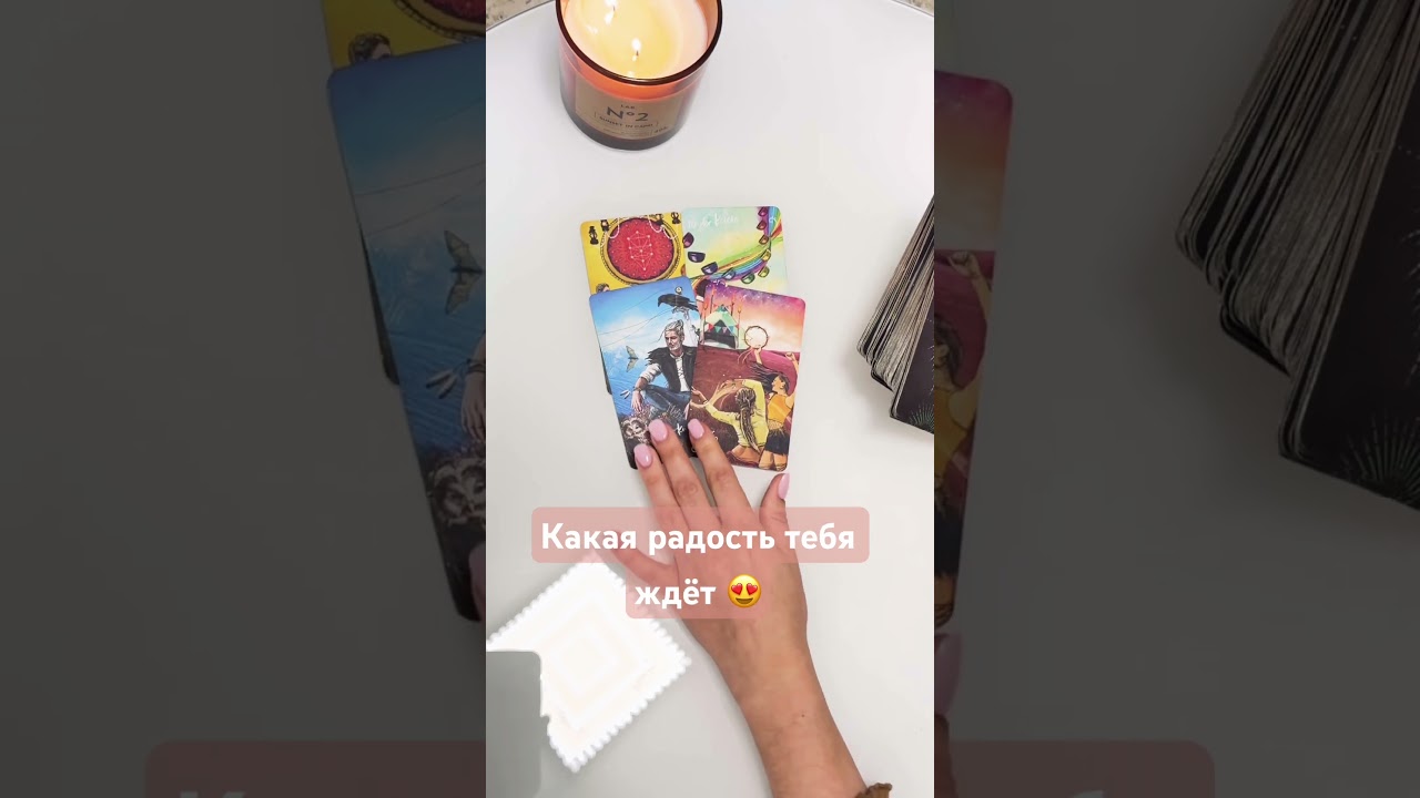 Какая радость тебя ждёт