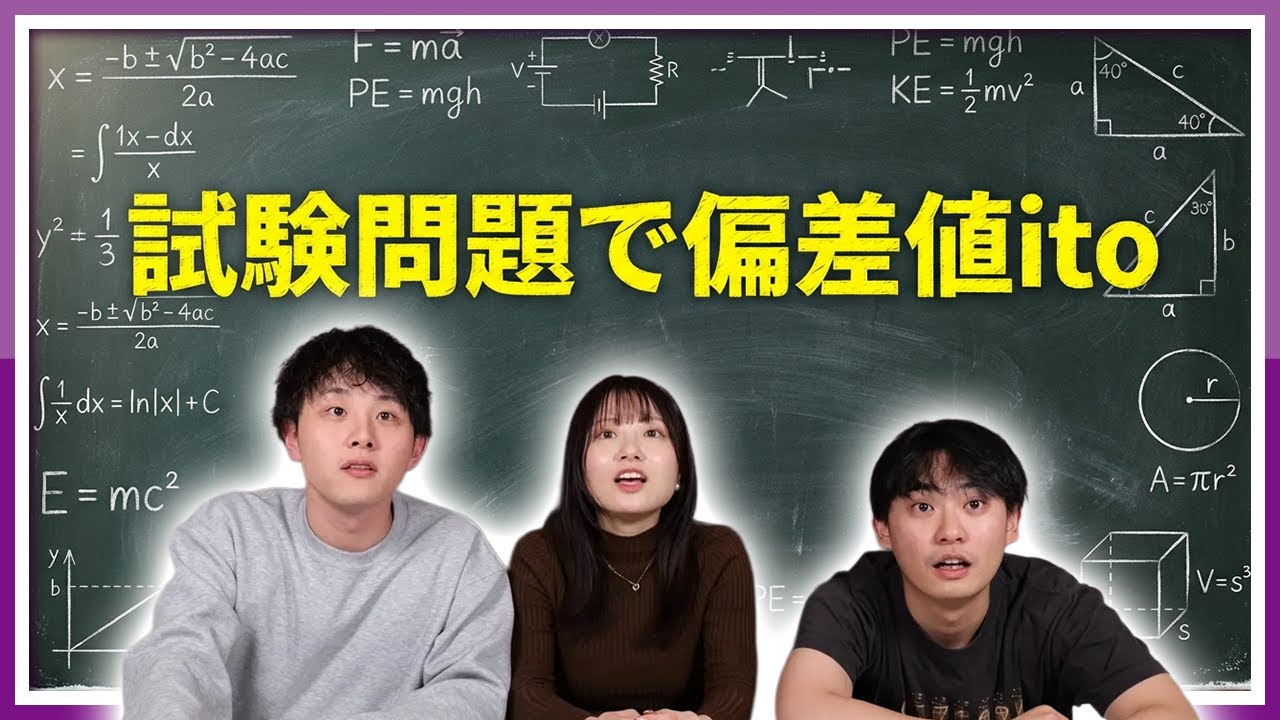 【受験】この入試問題、どこの大学？偏差値順に並べたら地獄だった#ウラポラ