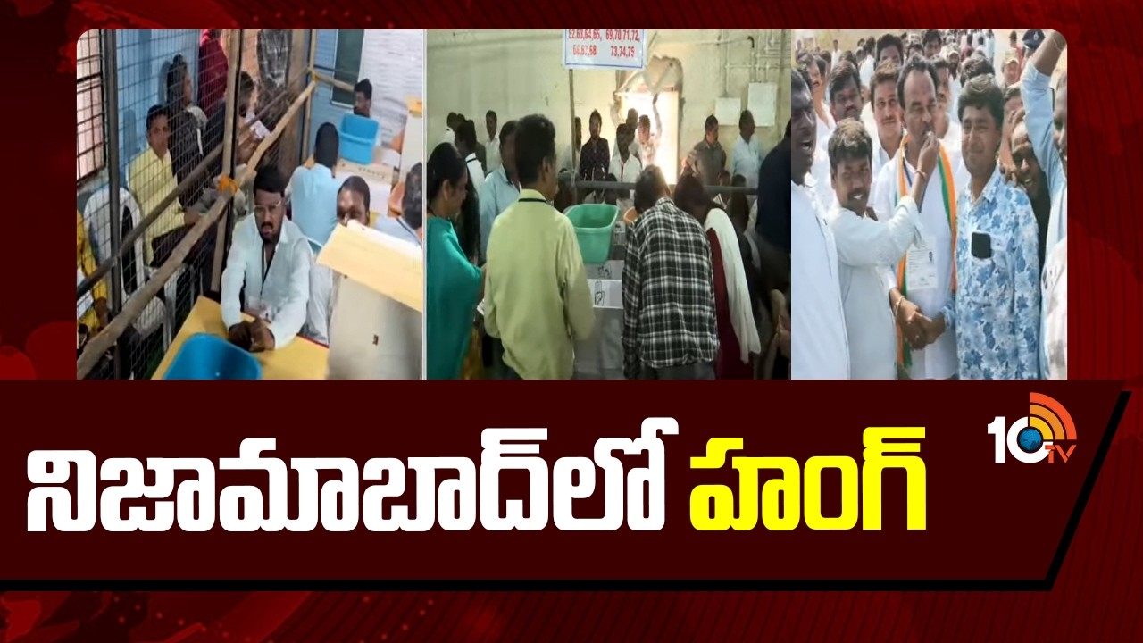 నిజామాబాద్ లో హంగ్ | Hung In Nizamabad Municipality | Telangana | 10TV News
