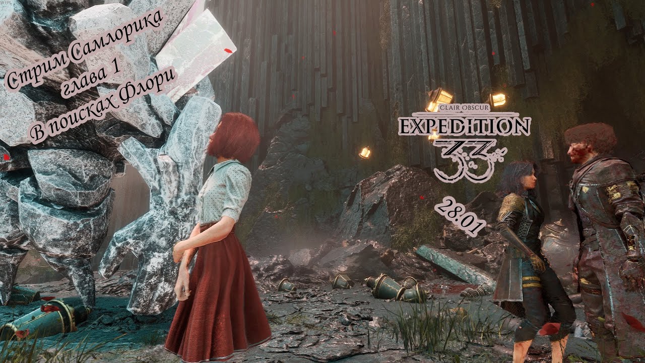 [Clair Obscur: Expedition 33] - Стрим Самлорика | Лучшая Игра 2025
