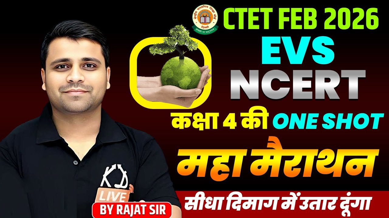 CTET FEB 2026 | EVS महामैराथन | कक्षा 4 की EVS NCERT One Shot | सीधा दिमाग में उतार दूंगा |Rajat Sir