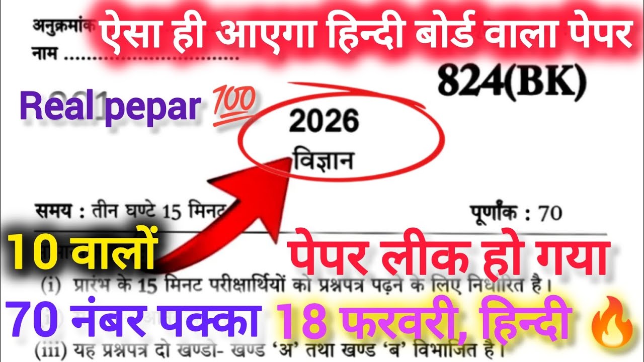 10th हिंदी वायरल पेपर,/up board class 10th Hindi paper 2026 board exam/10th हिंदी वायरल पेपर 2026||