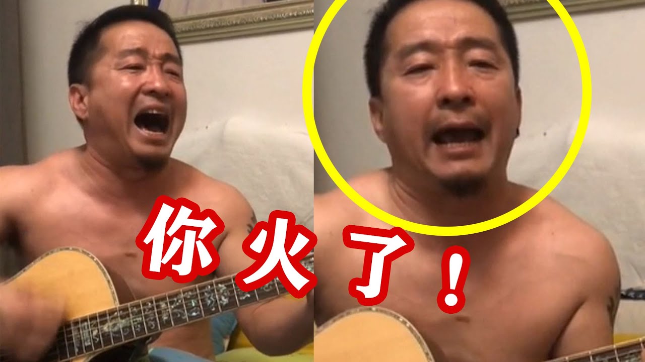 大叔酒后唱歌火了，以为随便唱唱，没想到一开口获赞百万丨下饭音乐