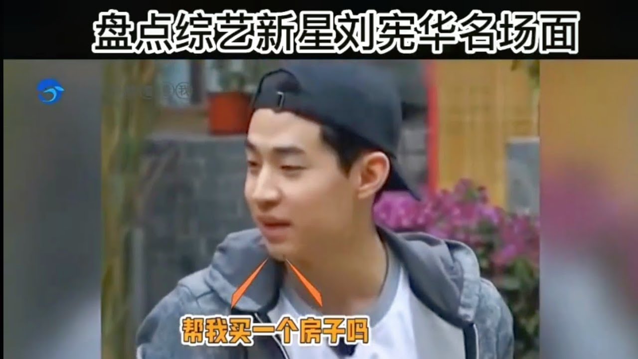 盘点综艺新星刘宪华名场面，塑料普通话笑翻全场，走路把裤子掉落 #禁止焦虑 #搞笑 #SHORTS #REELS