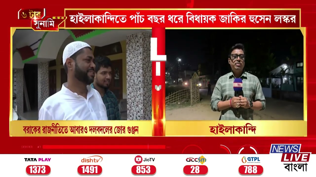 ASSAM NEWS : বরাকের রাজনীতিতে আবারও দলবদলের জোর গুঞ্জন