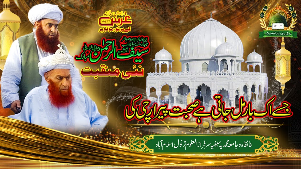 Jissay aik Bar Mill Jati Hai | Hafiz Muhammad Jamal Muhammadi Saifi #KhanqahTarnolSharif