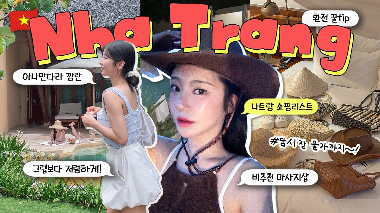 🇻🇳나트랑 가기 전 필수시청🇻🇳 맛집/마사지샵/담시장/쇼핑리스트/날씨 등등등 이 영상에서 다~ 체크합시다✔️