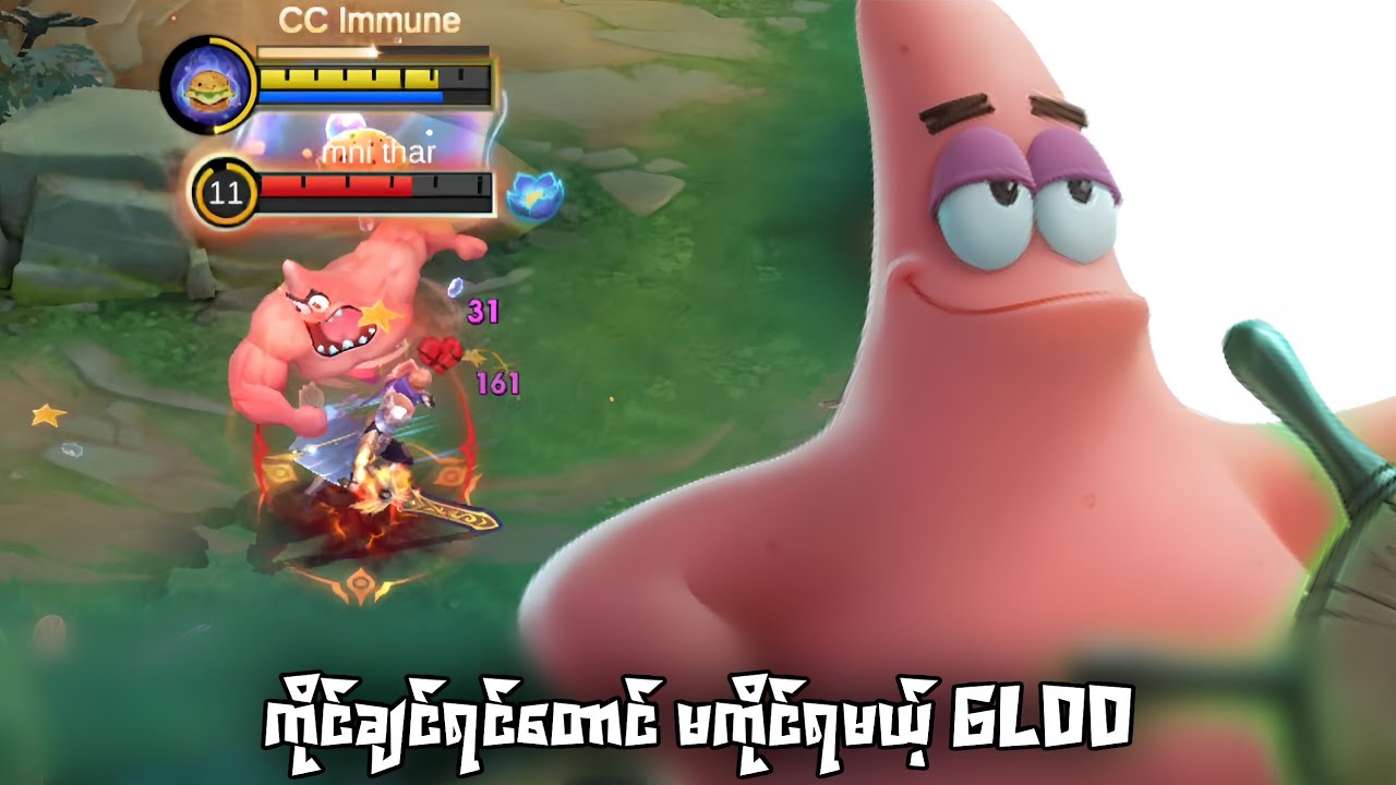 မင်းတို့မကိုင်ရမယ့်Gloo | MLBB