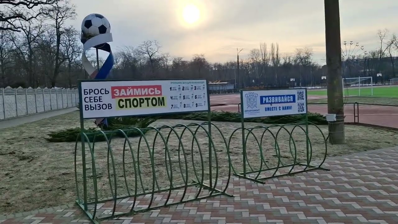 Мелитополь.Стадион.Утро 20.02.26.