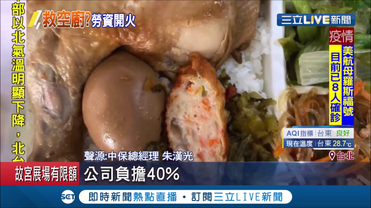 傳中保科技為救業績強迫員工訂自家便當！遭質疑拿員工錢補虧損 公司貼照反擊