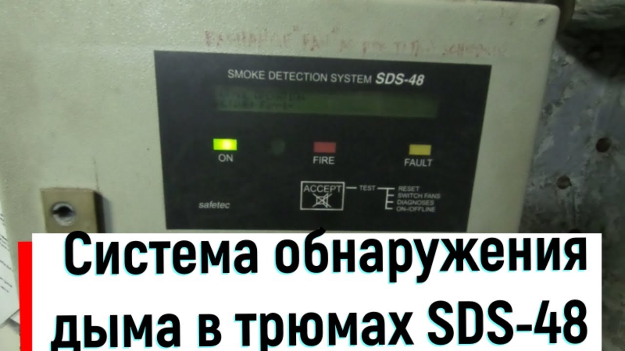Система обнаружения дыма в трюмах контейнеровоза