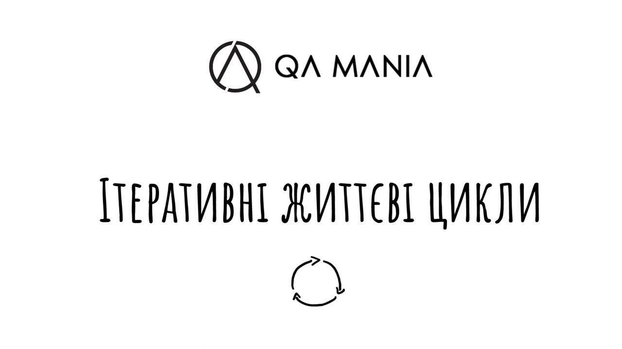 Ітеративні життєві цикли розробки ПЗ