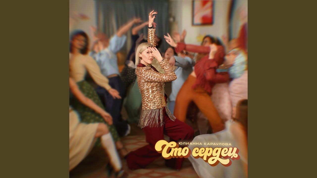 Сто сердец