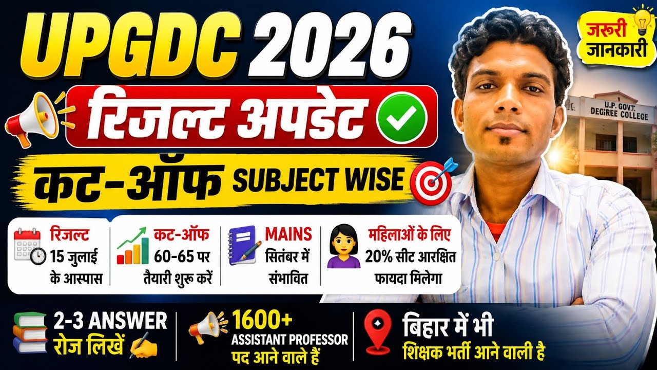 UPGDC RESULT 2026 LIVE UPDATE ✅SUBJECT WISE CUT OFF & MAINS DATE CONFIRMED?🎯ASSISTANT PROFESSOR SAFE