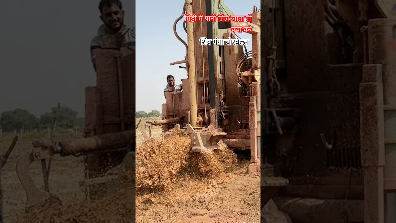 न्यू बोरवेल न्यू जानकारी || shiv ganga borewells || 