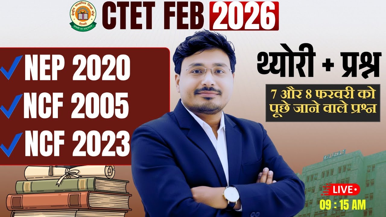 CTET Feb 2026 | NEP 2020 + NCF 2005 & 2023 | थ्योरी + प्रश्न | 7–8 Feb Important Questions