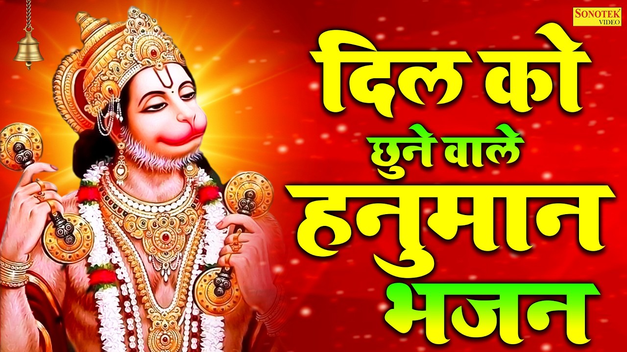 हनुमान चौपाई | हनुमान भजन नॉनस्टॉप | New Hanuman Chaupai | Nonstop Bajrangbali Bhakti Song 2026