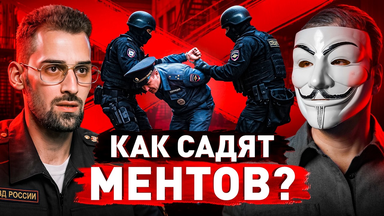 ⚠️ Исповедь УСБшника: вся правда о коррупции в полиции