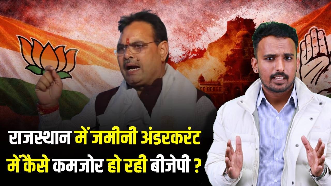 राजस्थान फिर बनेगा बाइपोलर पॉलिटिक्स स्टेट Rajasthan Political future | bjp vs congress | Jaipur
