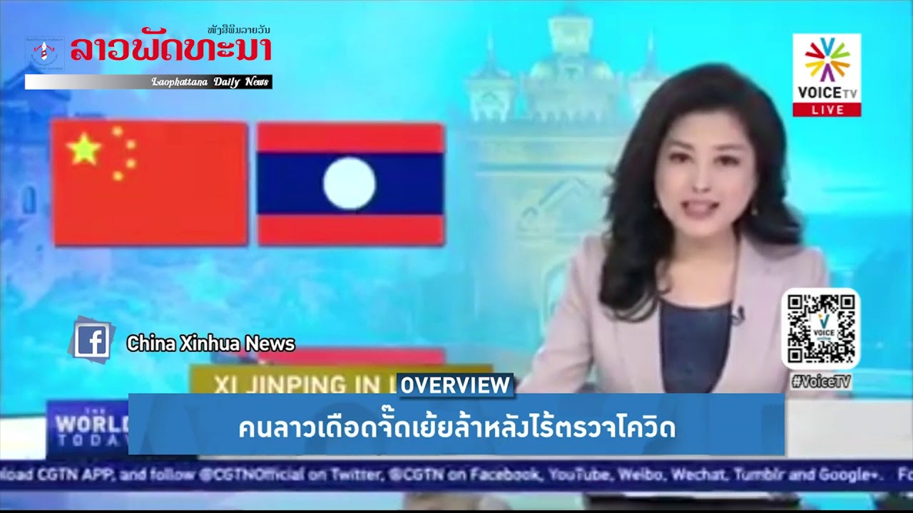 ສື່ຕ່າງປະເທດ ເວົ້າເຖິງເລື່ອງໂຮງຫມໍລາວ