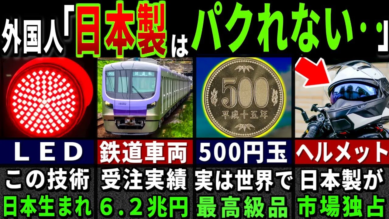 海外メーカー「日本だけは敵に回すべきではありません」外国人が悔しがる日本が世界トップクラスを誇るモノ６選【ゆっくり解説】【海外の反応】