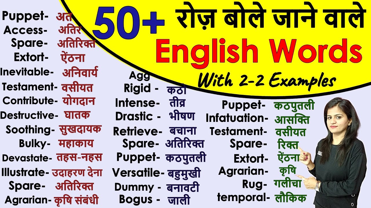 50+ रोज़ बोले जाने वाले English Words | Daily use Vocabulary | Daily use English Words