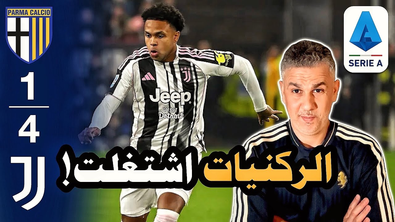 يوفنتوس ينهش بارما برباعية | يوم جميل آخر من سباليتي 🥹