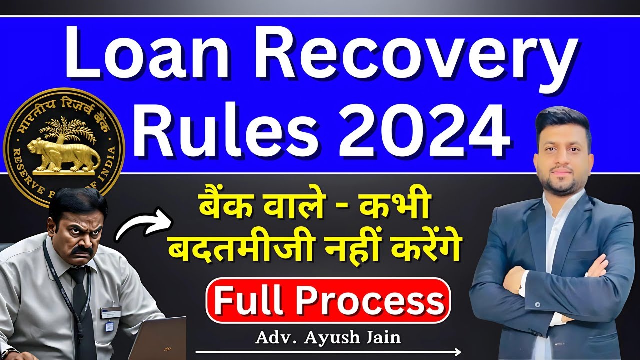 Loan Recovery *RBI New Rules* 2024 | बैंकों को मिला RBI से RED 🔴 ALERT | Smart & Legal Guidance