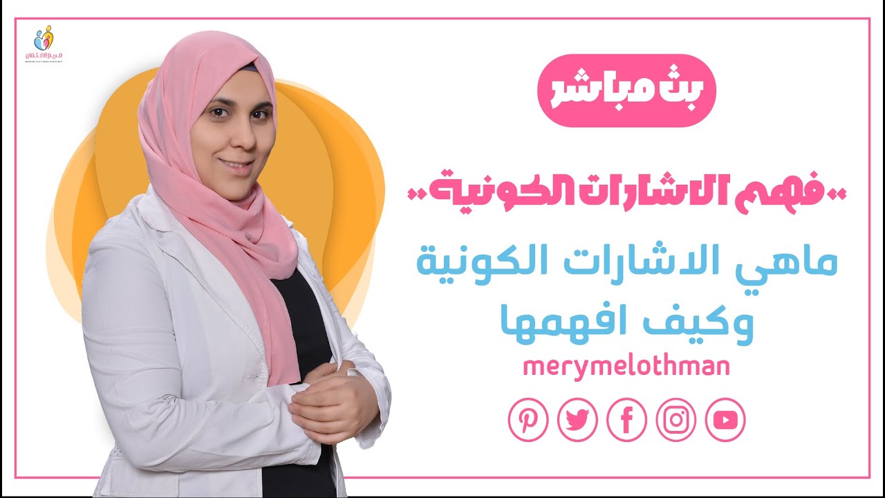 ماهي الاشارات الكونية وكيف افهمها | فهم الاشارات الكونية