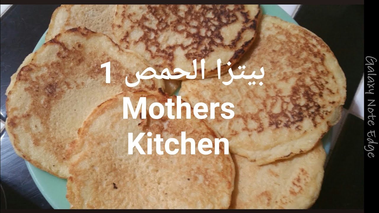 بيتزا الحمص ل أصحاب الحساسيه