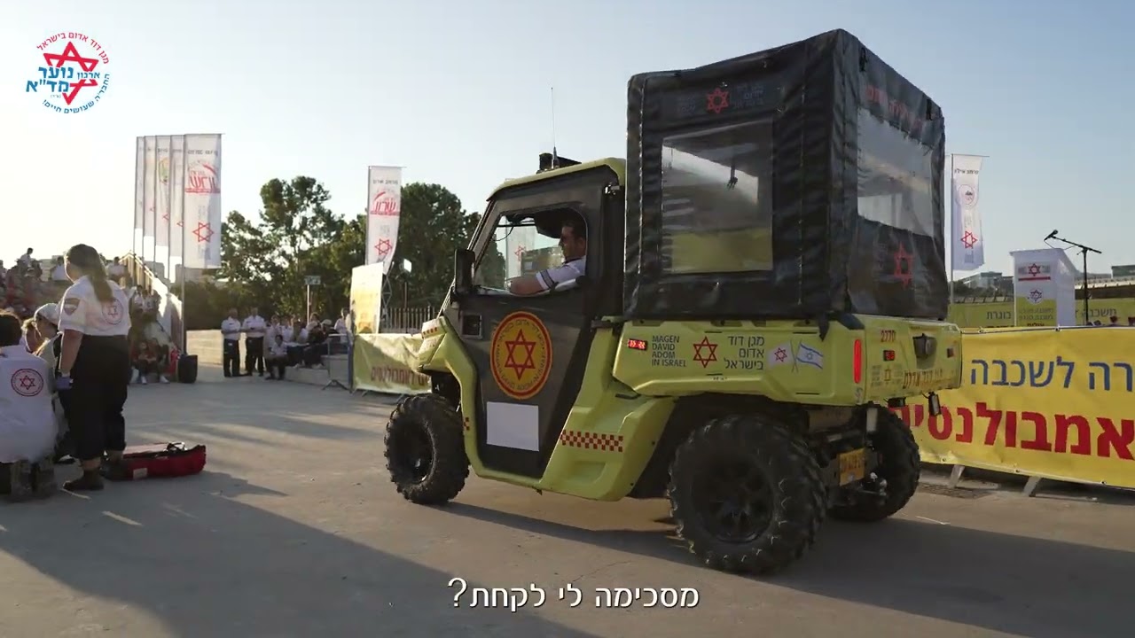 עולים לאמבולנסים