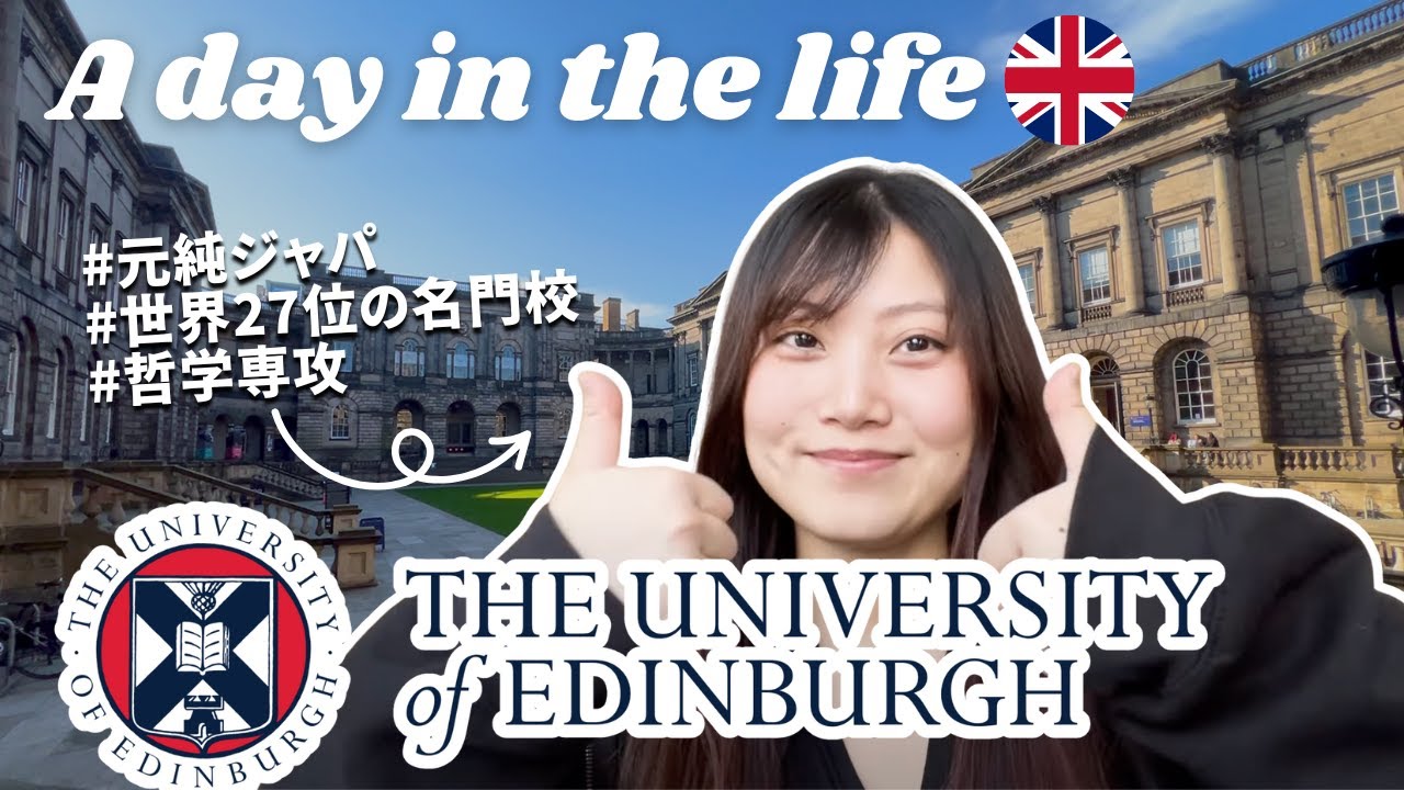 【英国屈指の名門】エディンバラ大学で学ぶ大学生の1日に密着！